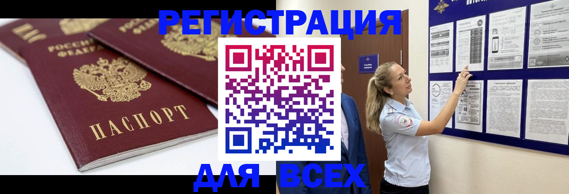 прописка гарантия в Белгороде