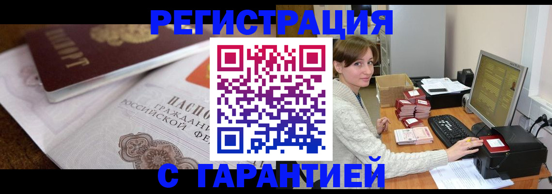 временная регистрация для школы в Белгороде
