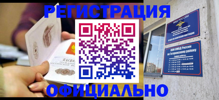 где прописаться в Белгороде