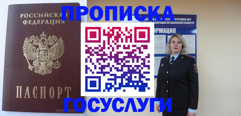 временная прописка в Белгороде
