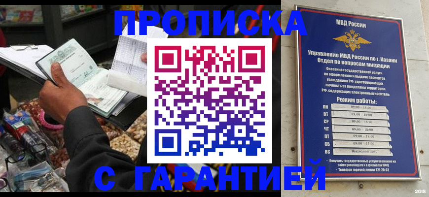 временная прописка в Белгороде