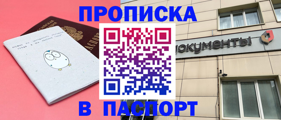 временная регистрация для всех в Белгороде
