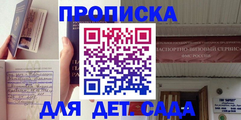 прописка штамп в Белгороде