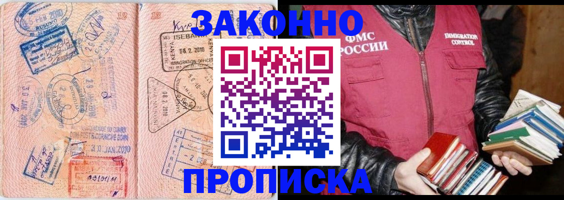 прописка паспорт в Белгороде